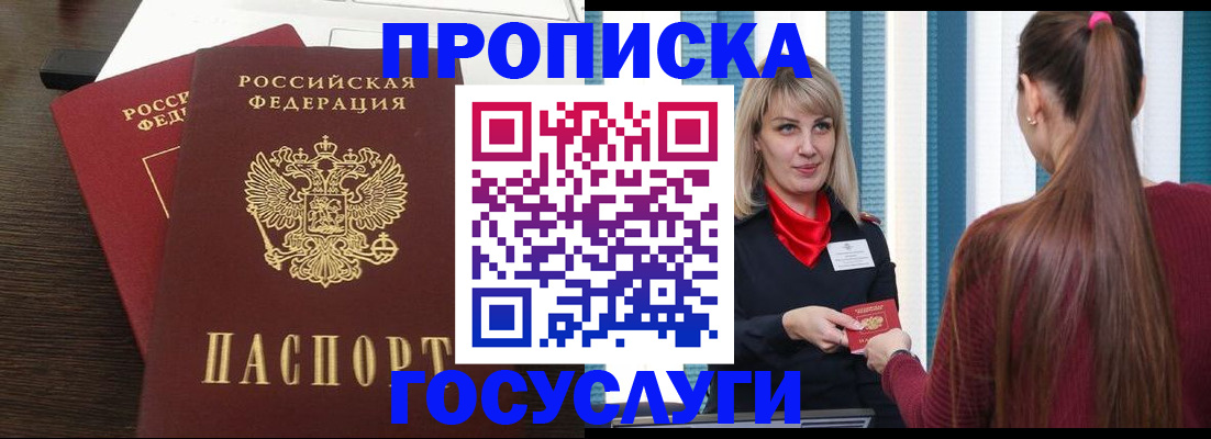 прописка поиск в Корсакове