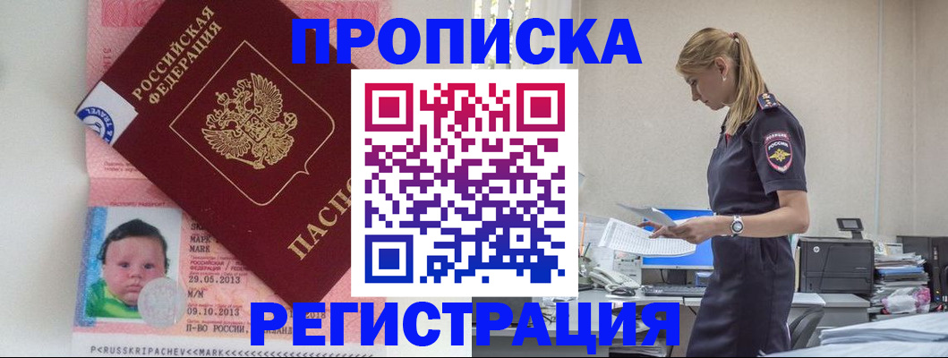 прописка ребенка в Корсакове