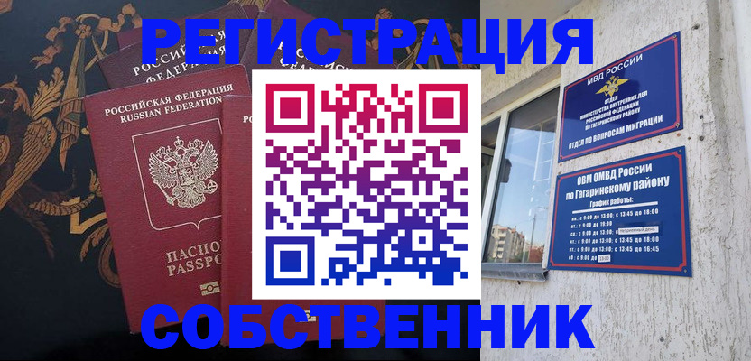 временная регистрация законно в Корсакове